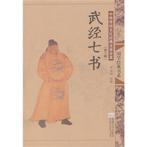 武经七书-中华传统文化经典注音全本-技术教育社区