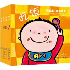 萌宝宝:我长大了-第1辑-(全四册)-技术教育社区