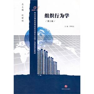 组织行为学-第二版-技术教育社区