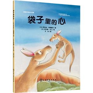 袋子里的心-温暖亲情绘本珍藏-技术教育社区