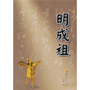 明成祖-技术教育社区