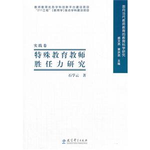 实践卷-特殊教育教师胜任力研究-技术教育社区