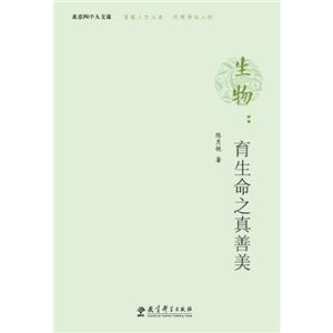 生物:育生命之真善美-技术教育社区