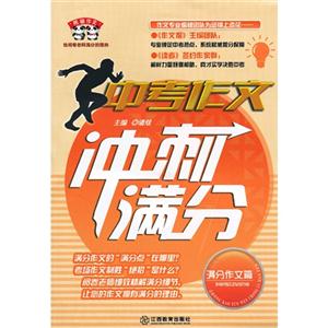 满分作文篇-中考作文冲刺满分-技术教育社区