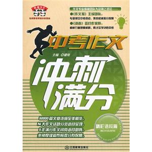 精彩语段篇-中考作文冲刺满分-技术教育社区