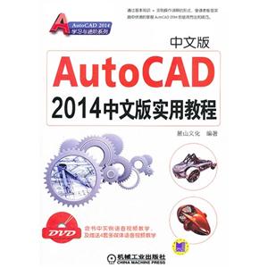 AutoCAD 2014İʵý̳-(1DVD)