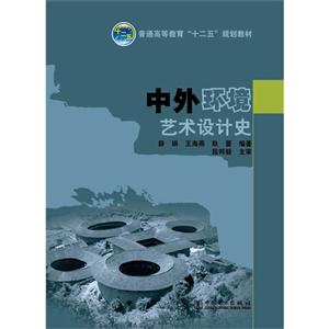 中外环境艺术设计史-技术教育社区