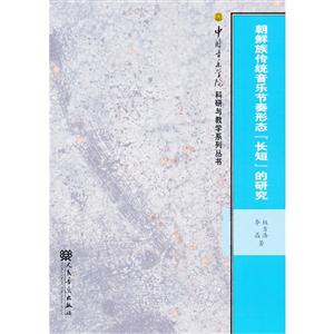 朝鲜族传统音乐节奏形态长短的研究-技术教育社区