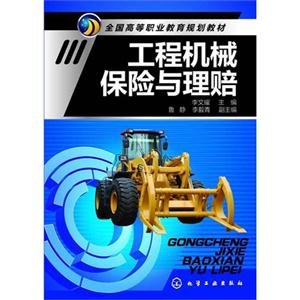 工程机械保险与理赔-技术教育社区