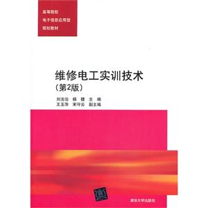 维修电工实训技术-(第2版)-技术教育社区