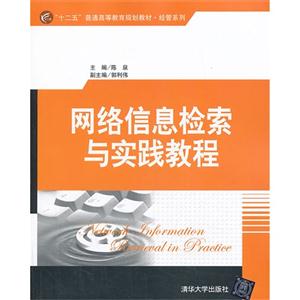 网络信息检索与实践教程-技术教育社区