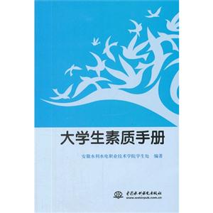 大学生素质手册-技术教育社区