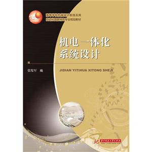 机电一体化系统设计-技术教育社区