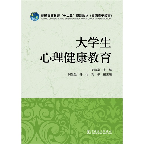 大学生心理健康教育