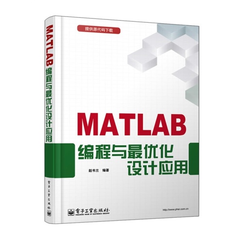 MATLAB 编程与最优化设计应用