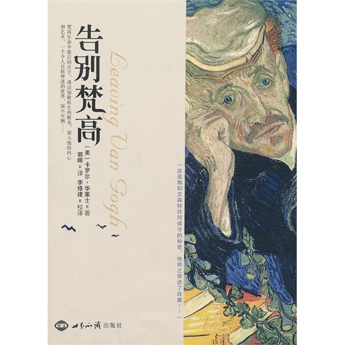 告别梵高