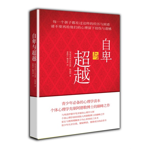 自卑与超越