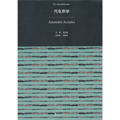 汽车声学