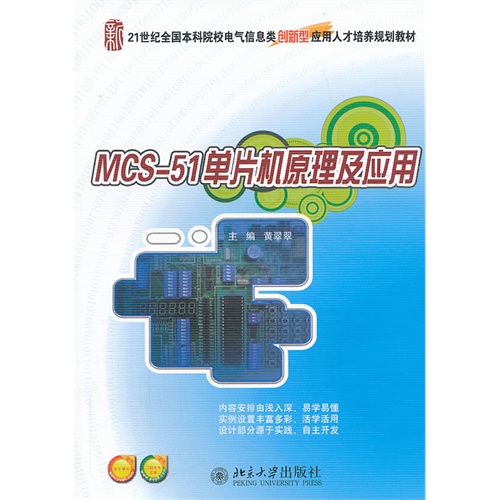 MCS-51单片机原理及应用