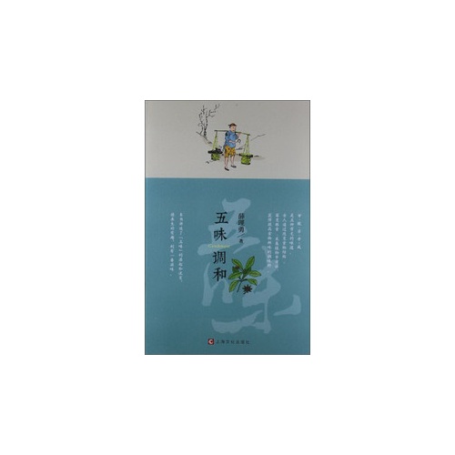 五味调和