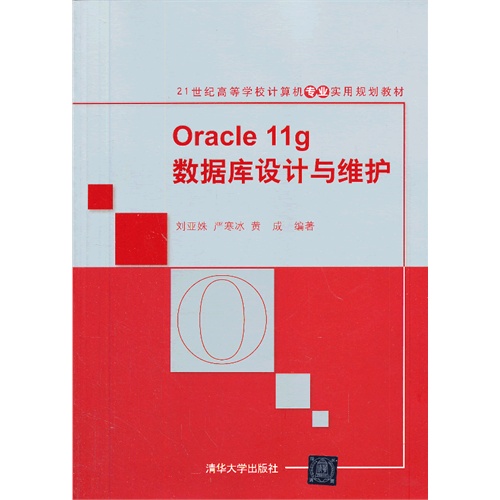 oracle11g数据库设计与维修