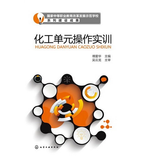 化工单元操作实训
