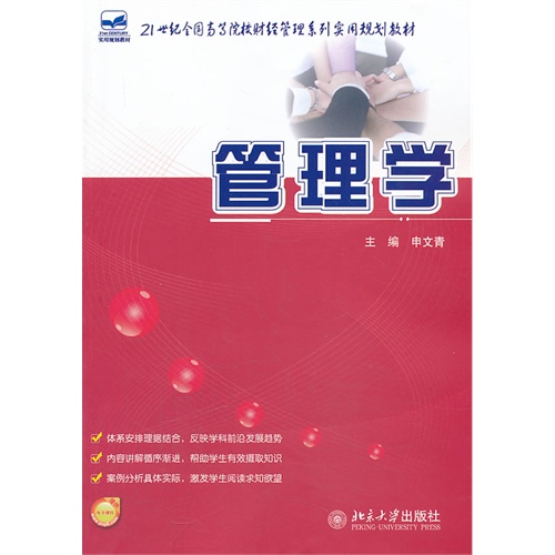 管理学