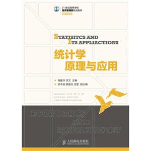 统计学原理与应用-技术教育社区
