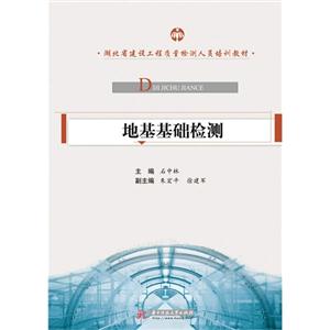地基基础检测-技术教育社区