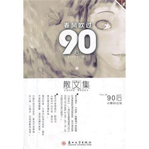 春风吹过90后.散文集-技术教育社区
