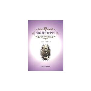 蒙氏教育在中国-技术教育社区