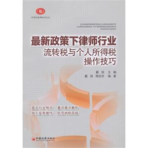 最新政策下律师行业-流转税与个人所得税操作技巧-技术教育社区