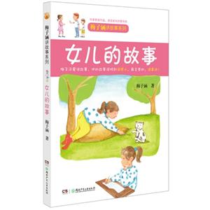女儿的故事-技术教育社区