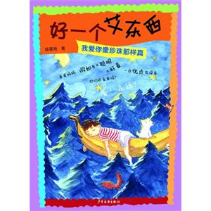 我爱你像珍珠那样真-好一个艾东西-技术教育社区