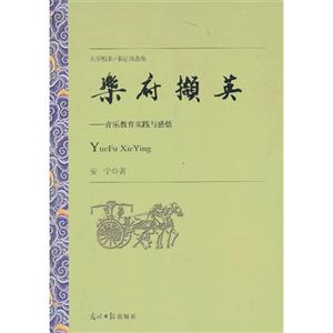 乐府撷英:音乐教育实践与感悟-技术教育社区