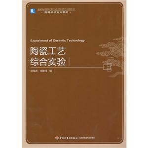 陶瓷工艺综合实验-技术教育社区