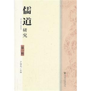 儒道研究-第一辑-技术教育社区