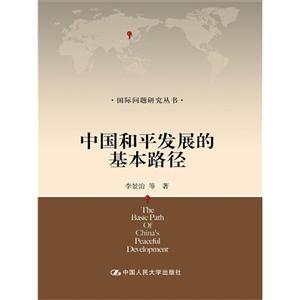 中国和平发展的基本路径-技术教育社区