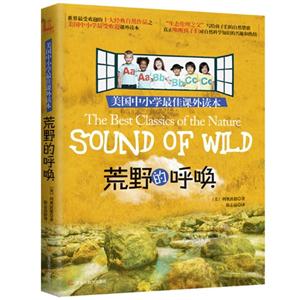 荒野的呼唤-美国中小学最佳课外读本-技术教育社区