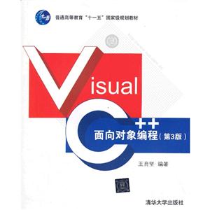 visualC++面向对象编程(第三版)-技术教育社区