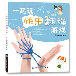 一起玩快乐翻绳游戏-技术教育社区