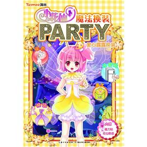 智慧露娜换装-小花仙魔法换装PARTY-内赠磁力贴花仙密语-技术教育社区