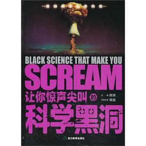 让你惊声尖叫的科学黑洞-技术教育社区