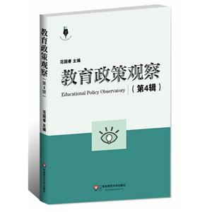 教育政策观察-(第4辑)-技术教育社区