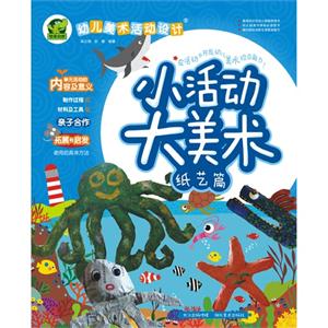 纸艺篇-小活动大美术-技术教育社区