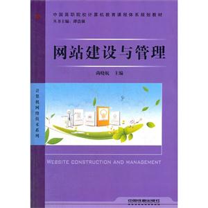 网站建设与管理-技术教育社区