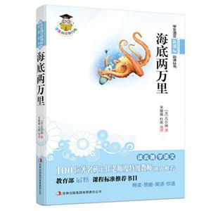 注音彩绘版名著 海底两万里-技术教育社区