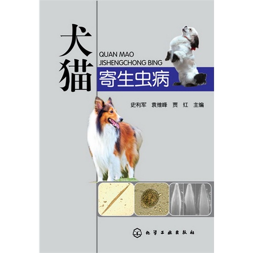 犬猫寄生虫病