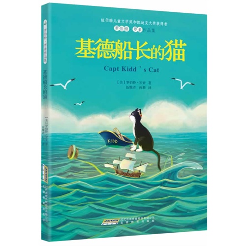 基德船长的猫-罗伯特.罗素作品集