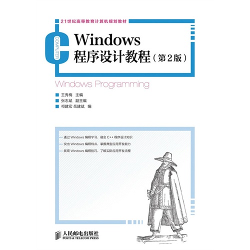 windows程序设计教程(第二版)